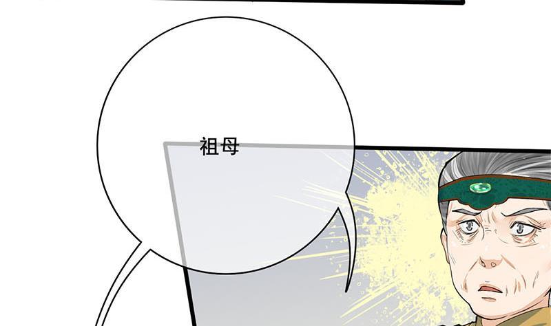 《锦绣未央》第三季 第259话 强抢蒋氏 第38页