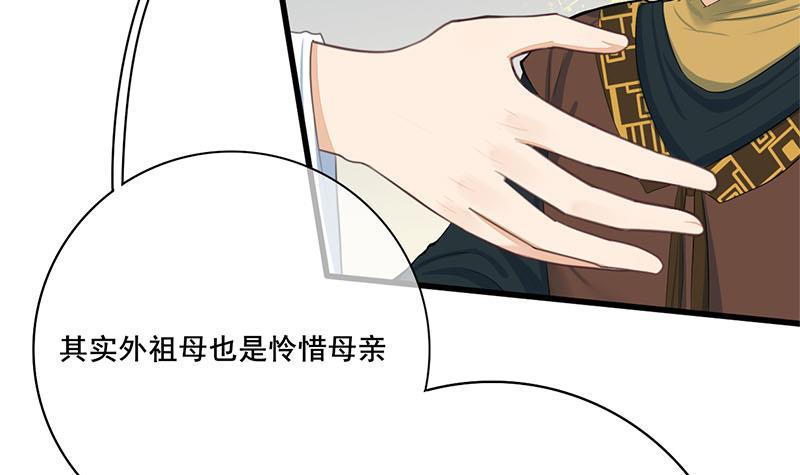 《锦绣未央》第三季 第259话 强抢蒋氏 第39页