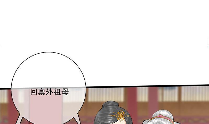 《锦绣未央》第三季 第259话 强抢蒋氏 第3页