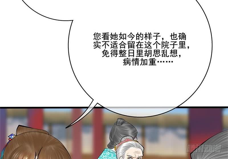 《锦绣未央》第三季 第259话 强抢蒋氏 第40页