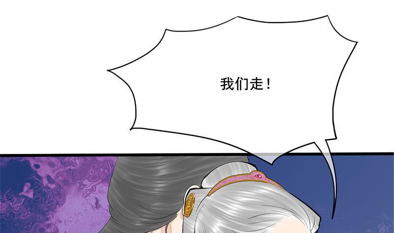 《锦绣未央》第三季 第259话 强抢蒋氏 第43页