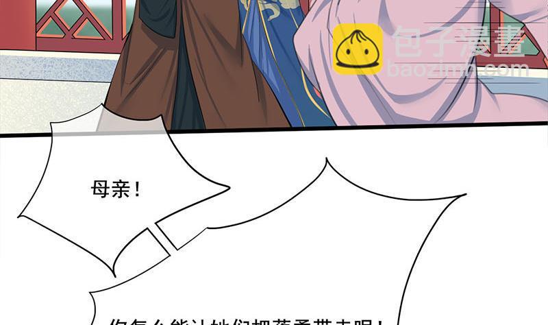 《锦绣未央》第三季 第259话 强抢蒋氏 第49页
