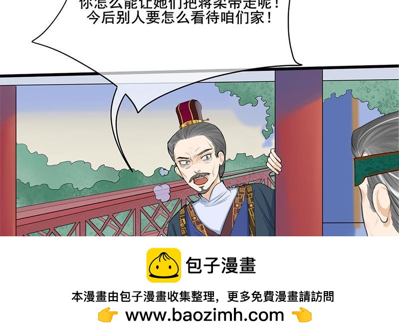 《锦绣未央》第三季 第259话 强抢蒋氏 第50页