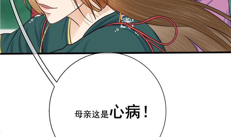 《锦绣未央》第三季 第259话 强抢蒋氏 第5页