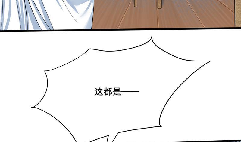《锦绣未央》第三季 第259话 强抢蒋氏 第8页