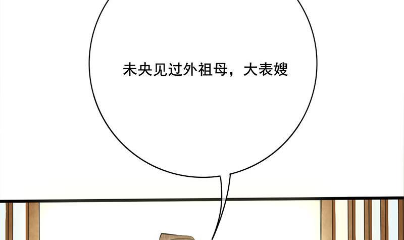 《锦绣未央》第三季 第258话 疯癫的大夫人 第12页