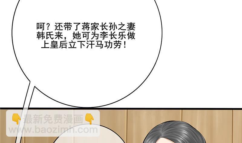 《锦绣未央》第三季 第258话 疯癫的大夫人 第16页