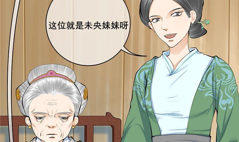 《锦绣未央》第三季 第258话 疯癫的大夫人 第17页
