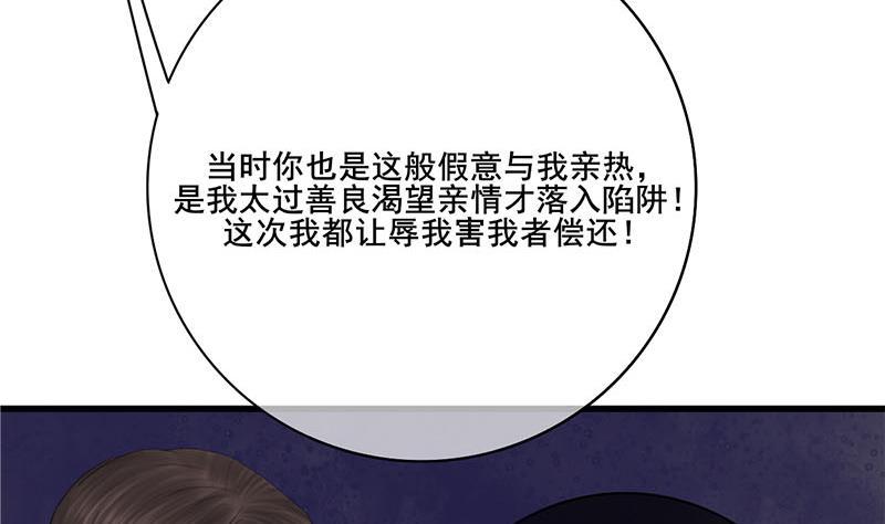 《锦绣未央》第三季 第258话 疯癫的大夫人 第19页