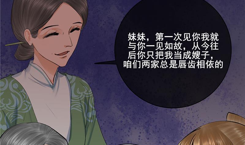 《锦绣未央》第三季 第258话 疯癫的大夫人 第20页