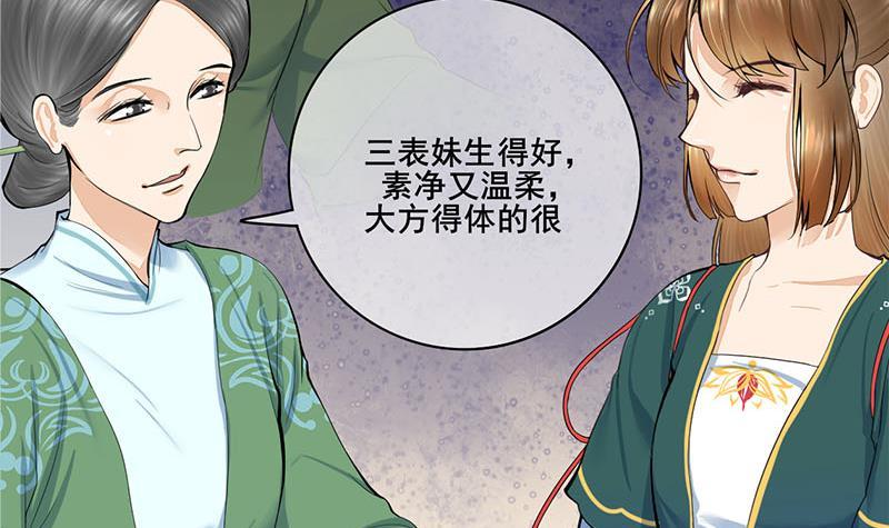 《锦绣未央》第三季 第258话 疯癫的大夫人 第21页