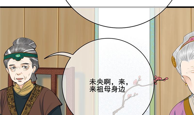 《锦绣未央》第三季 第258话 疯癫的大夫人 第23页