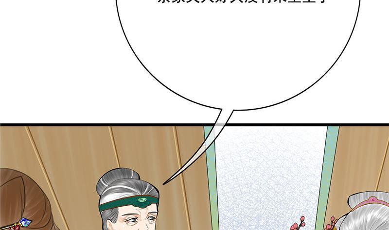 《锦绣未央》第三季 第258话 疯癫的大夫人 第26页
