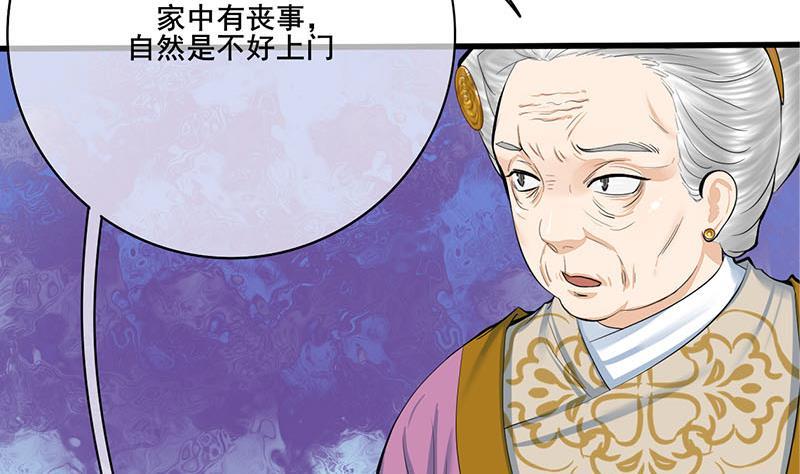 《锦绣未央》第三季 第258话 疯癫的大夫人 第29页