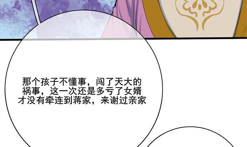 《锦绣未央》第三季 第258话 疯癫的大夫人 第30页