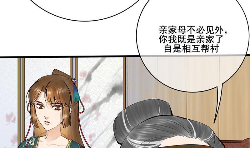 《锦绣未央》第三季 第258话 疯癫的大夫人 第31页