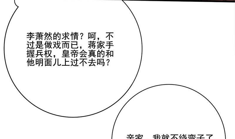 《锦绣未央》第三季 第258话 疯癫的大夫人 第33页