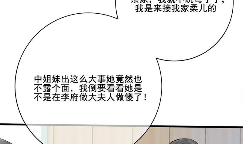 《锦绣未央》第三季 第258话 疯癫的大夫人 第34页