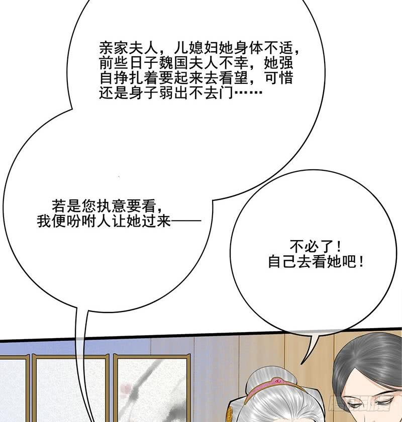 《锦绣未央》第三季 第258话 疯癫的大夫人 第38页