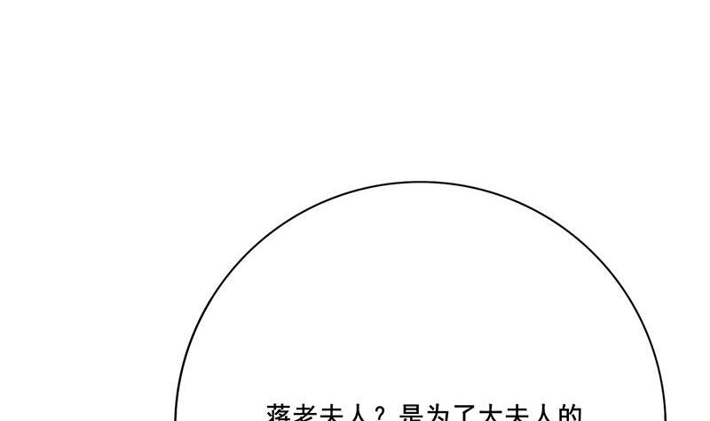 《锦绣未央》第三季 第258话 疯癫的大夫人 第3页