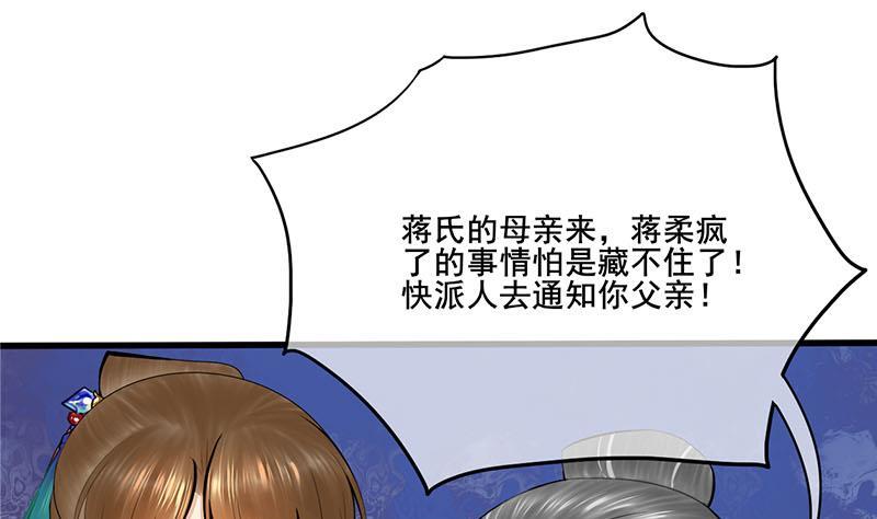 《锦绣未央》第三季 第258话 疯癫的大夫人 第40页