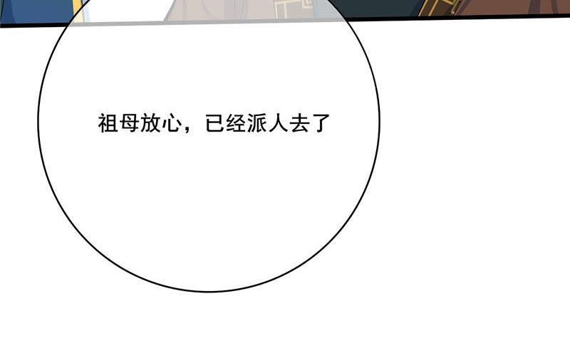 《锦绣未央》第三季 第258话 疯癫的大夫人 第42页