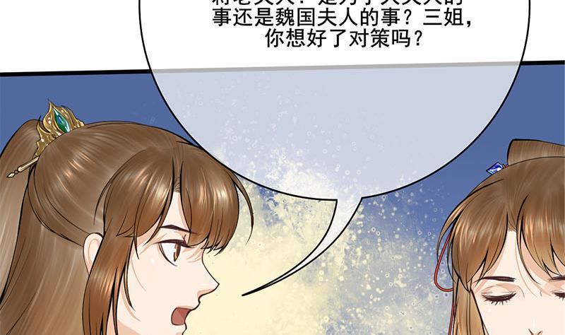 《锦绣未央》第三季 第258话 疯癫的大夫人 第4页
