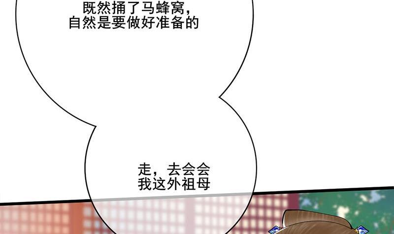 《锦绣未央》第三季 第258话 疯癫的大夫人 第6页