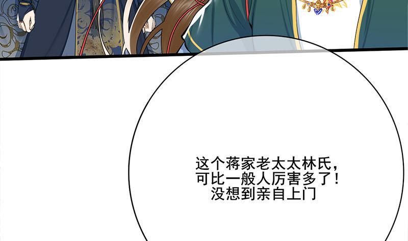 《锦绣未央》第三季 第258话 疯癫的大夫人 第8页