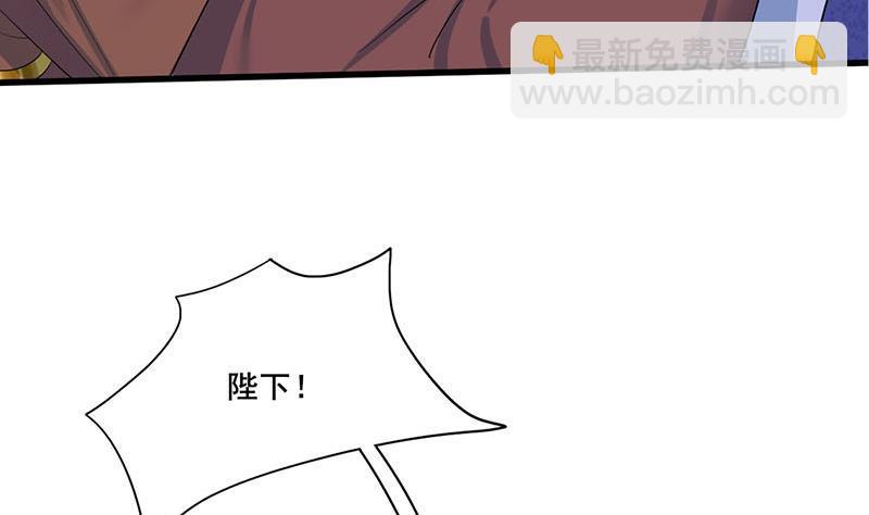 《锦绣未央》第三季 第256话 魏国夫人 第11页