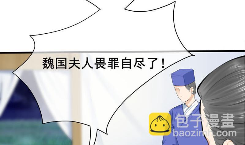 《锦绣未央》第三季 第256话 魏国夫人 第13页
