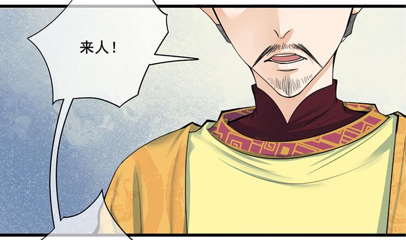 《锦绣未央》第三季 第256话 魏国夫人 第16页