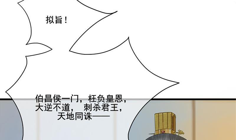 《锦绣未央》第三季 第256话 魏国夫人 第17页