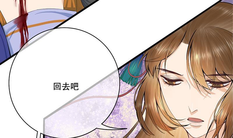 《锦绣未央》第三季 第256话 魏国夫人 第22页