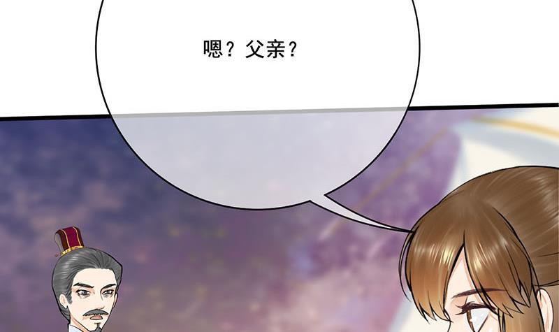 《锦绣未央》第三季 第256话 魏国夫人 第24页