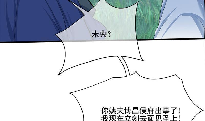 《锦绣未央》第三季 第256话 魏国夫人 第26页