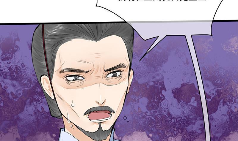 《锦绣未央》第三季 第256话 魏国夫人 第27页