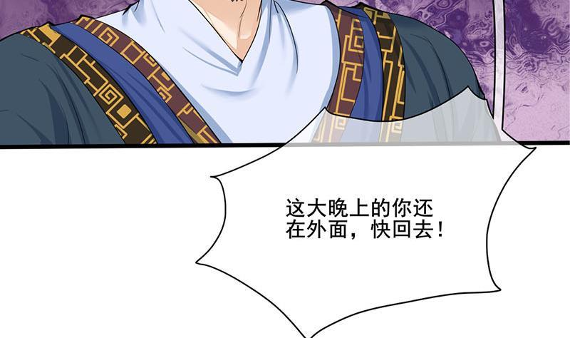 《锦绣未央》第三季 第256话 魏国夫人 第28页