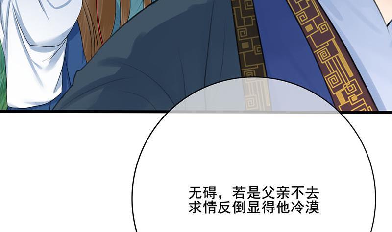 《锦绣未央》第三季 第256话 魏国夫人 第31页