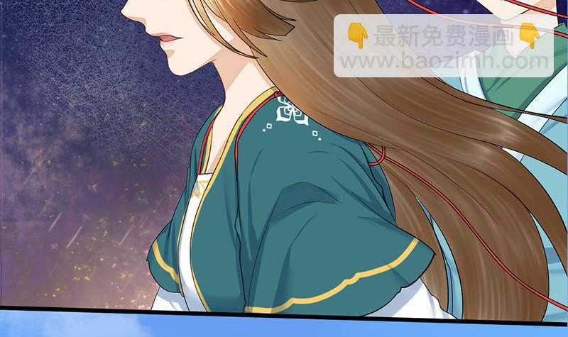 《锦绣未央》第三季 第256话 魏国夫人 第33页