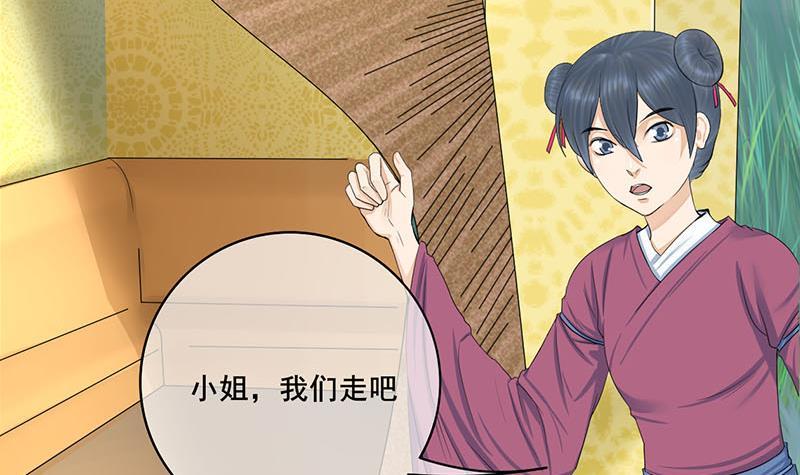 《锦绣未央》第三季 第256话 魏国夫人 第36页