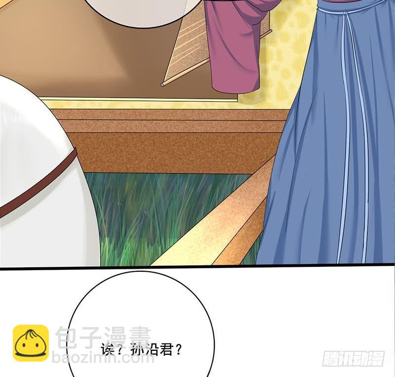 《锦绣未央》第三季 第256话 魏国夫人 第37页