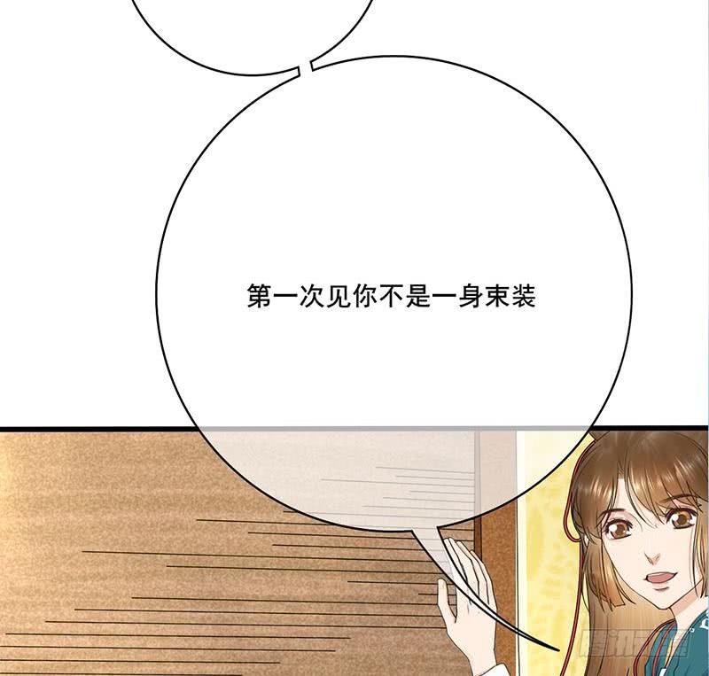 《锦绣未央》第三季 第256话 魏国夫人 第38页