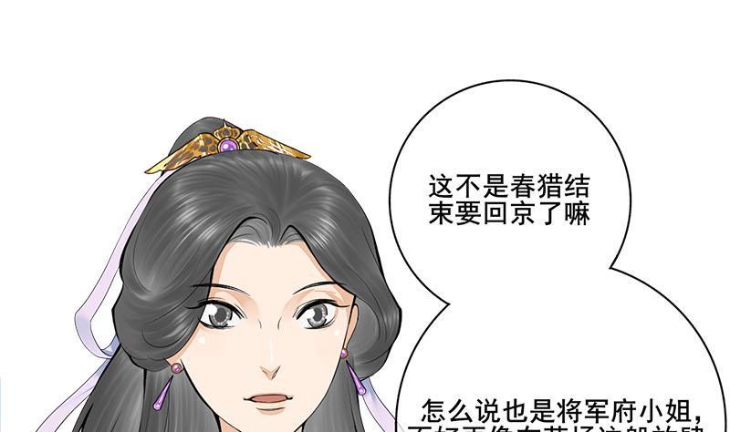 《锦绣未央》第三季 第256话 魏国夫人 第40页