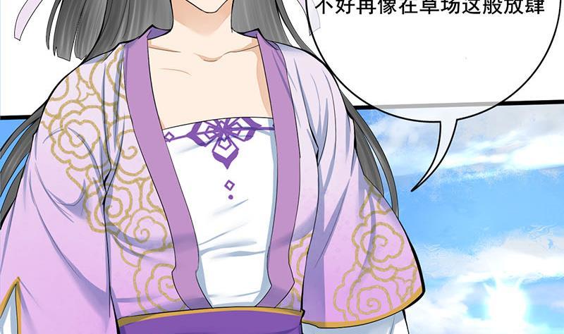 《锦绣未央》第三季 第256话 魏国夫人 第41页