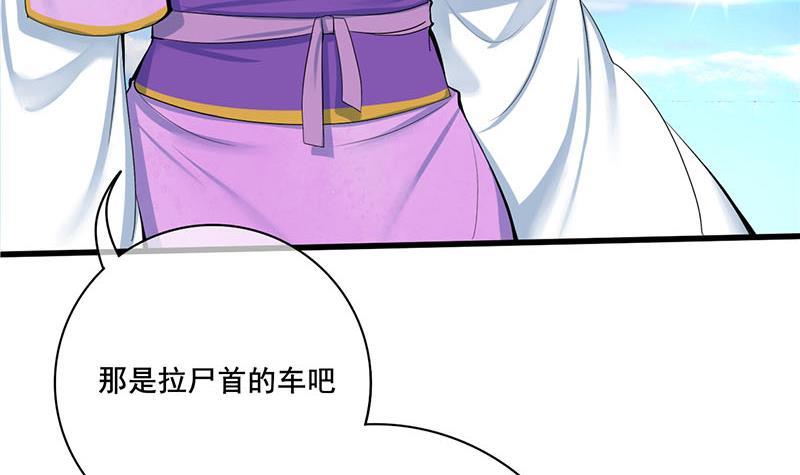 《锦绣未央》第三季 第256话 魏国夫人 第42页