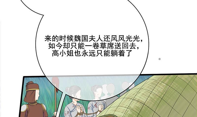 《锦绣未央》第三季 第256话 魏国夫人 第43页