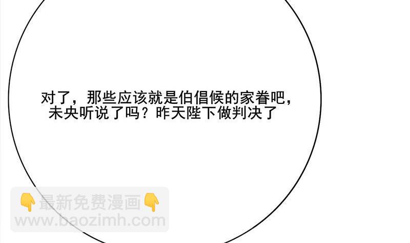 《锦绣未央》第三季 第256话 魏国夫人 第45页