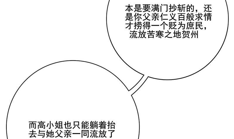 《锦绣未央》第三季 第256话 魏国夫人 第48页