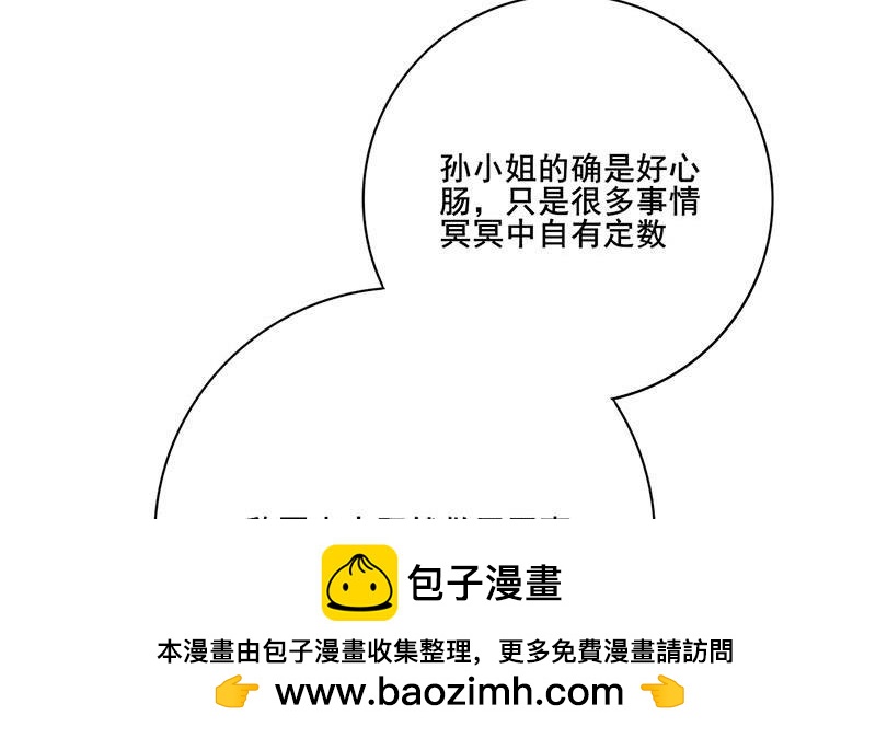 《锦绣未央》第三季 第256话 魏国夫人 第50页